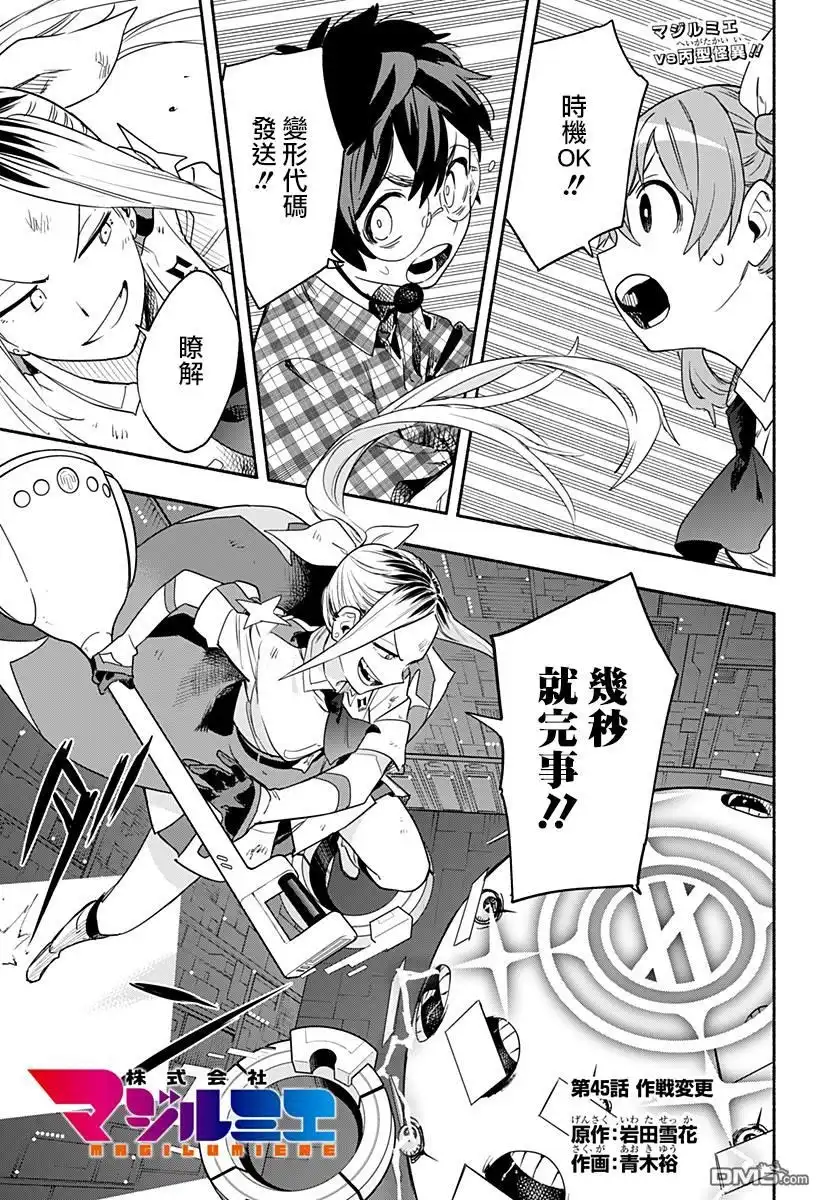 《柔光魔女股份有限公司》第45话 第1页