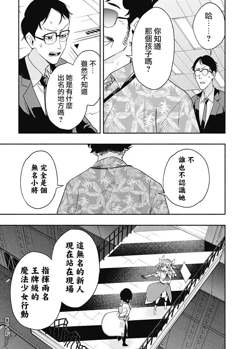 《柔光魔女股份有限公司》第45话 第17页