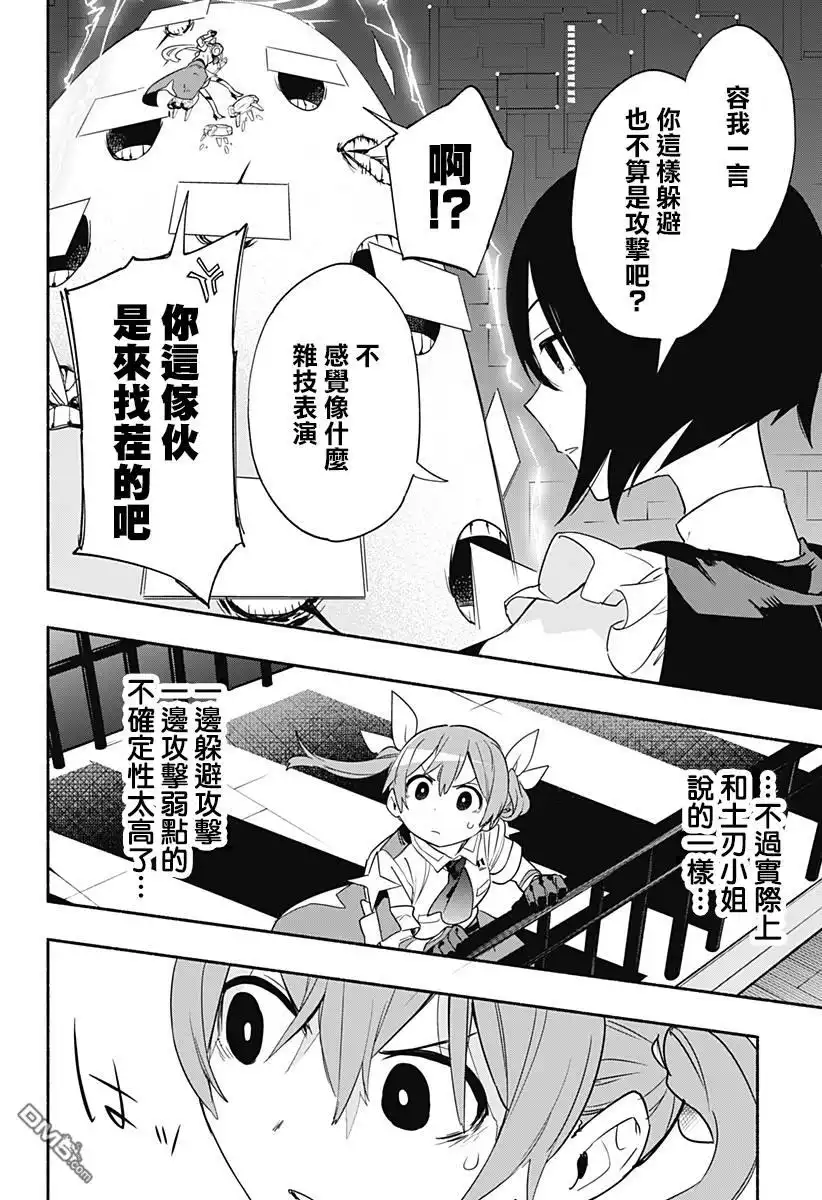《柔光魔女股份有限公司》第45话 第6页