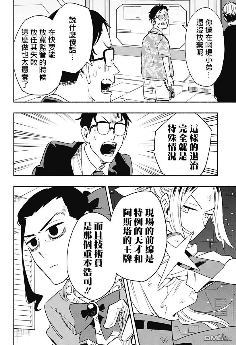 《柔光魔女股份有限公司》第45话 第14页