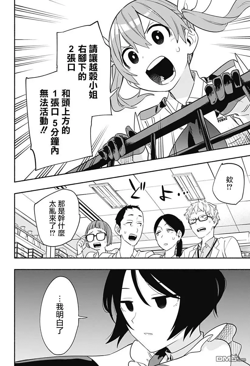 《柔光魔女股份有限公司》第45话 第8页