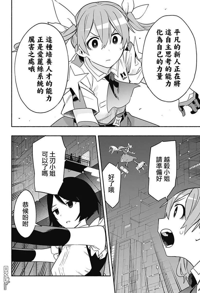 《柔光魔女股份有限公司》第45话 第18页