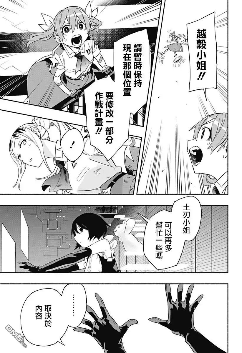 《柔光魔女股份有限公司》第45话 第7页
