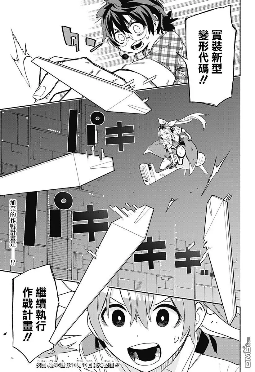 《柔光魔女股份有限公司》第45话 第19页
