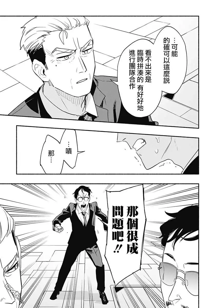 《柔光魔女股份有限公司》第45话 第13页