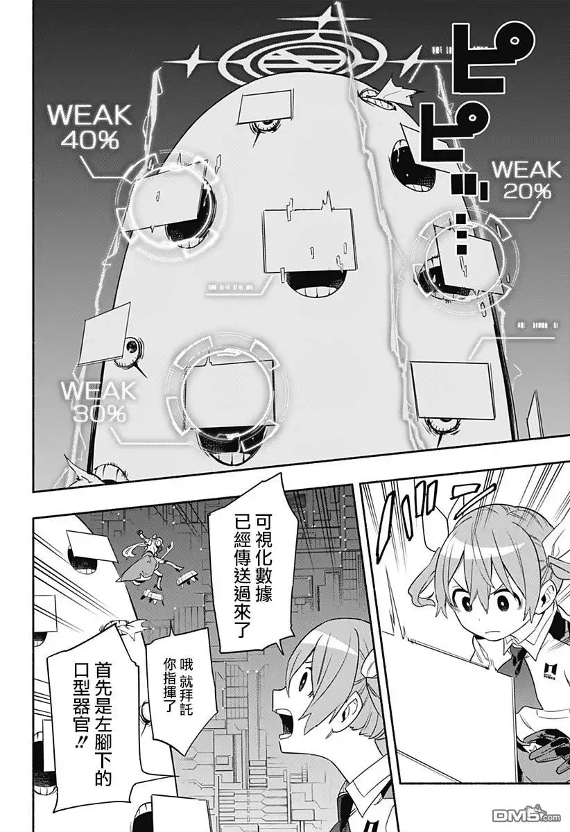 《柔光魔女股份有限公司》第45话 第4页
