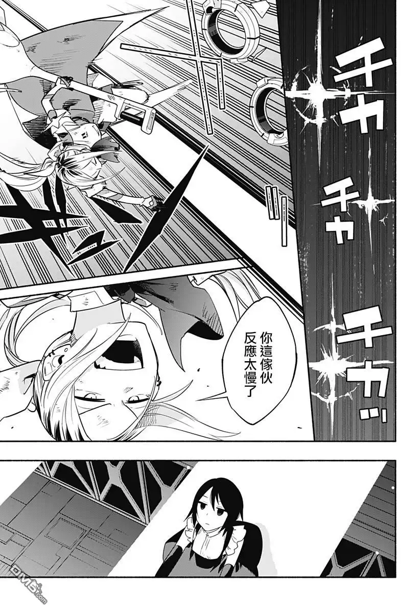 《柔光魔女股份有限公司》第45话 第5页