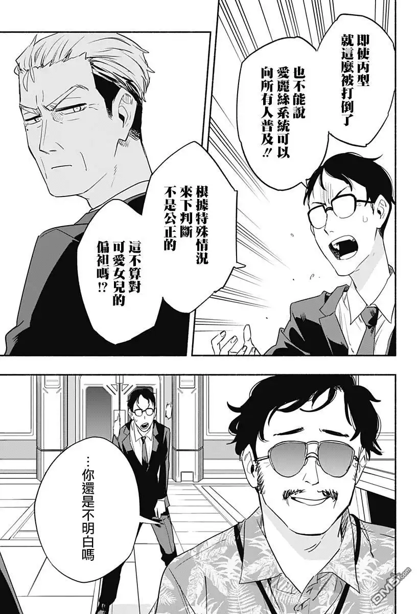 《柔光魔女股份有限公司》第45话 第15页