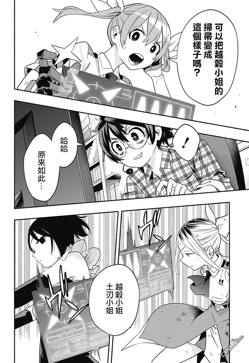 《柔光魔女股份有限公司》第45话 第10页