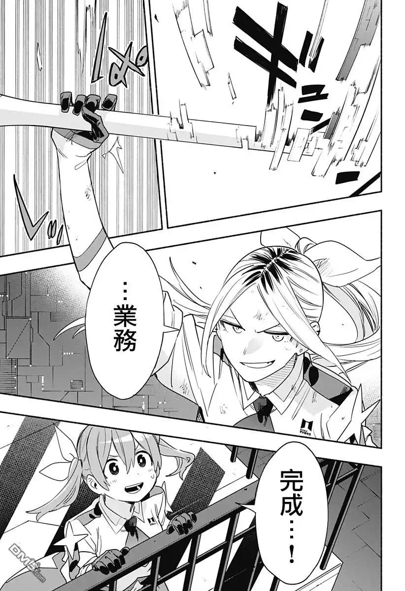 《柔光魔女股份有限公司》第46话 第13页