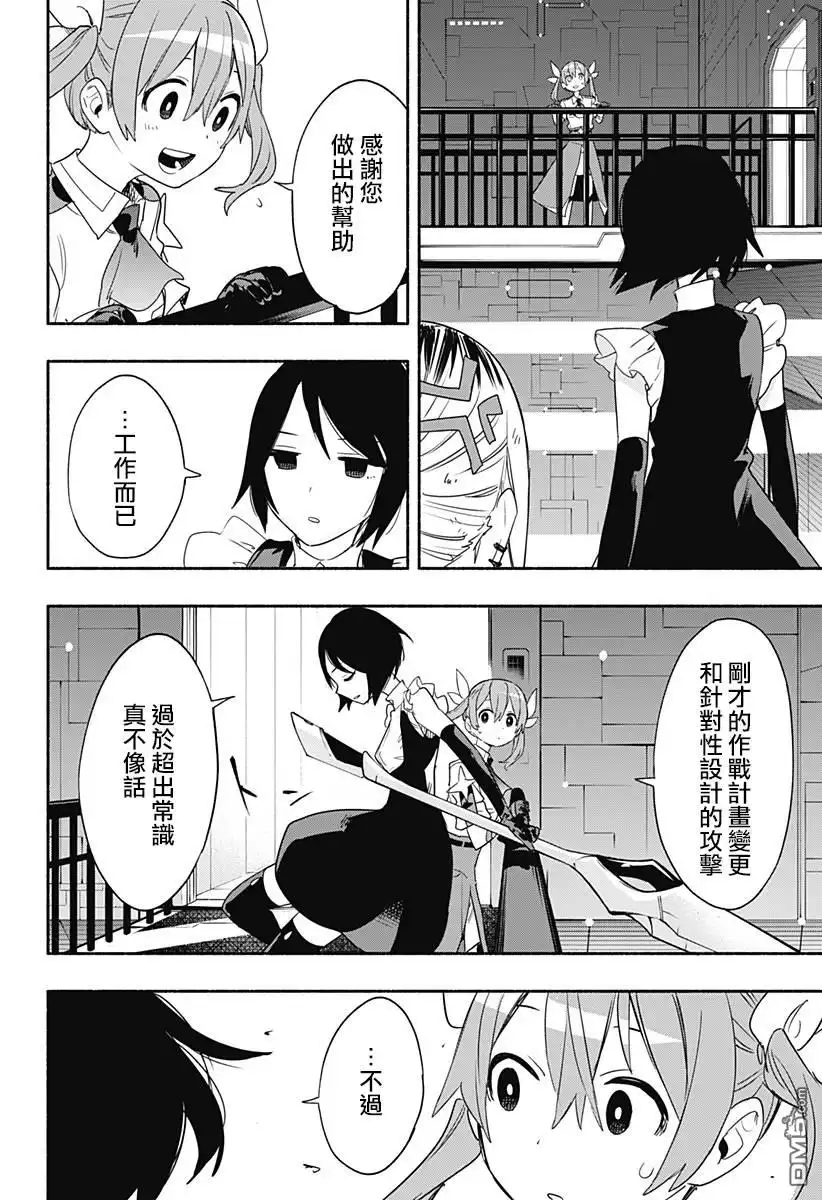 《柔光魔女股份有限公司》第46话 第16页