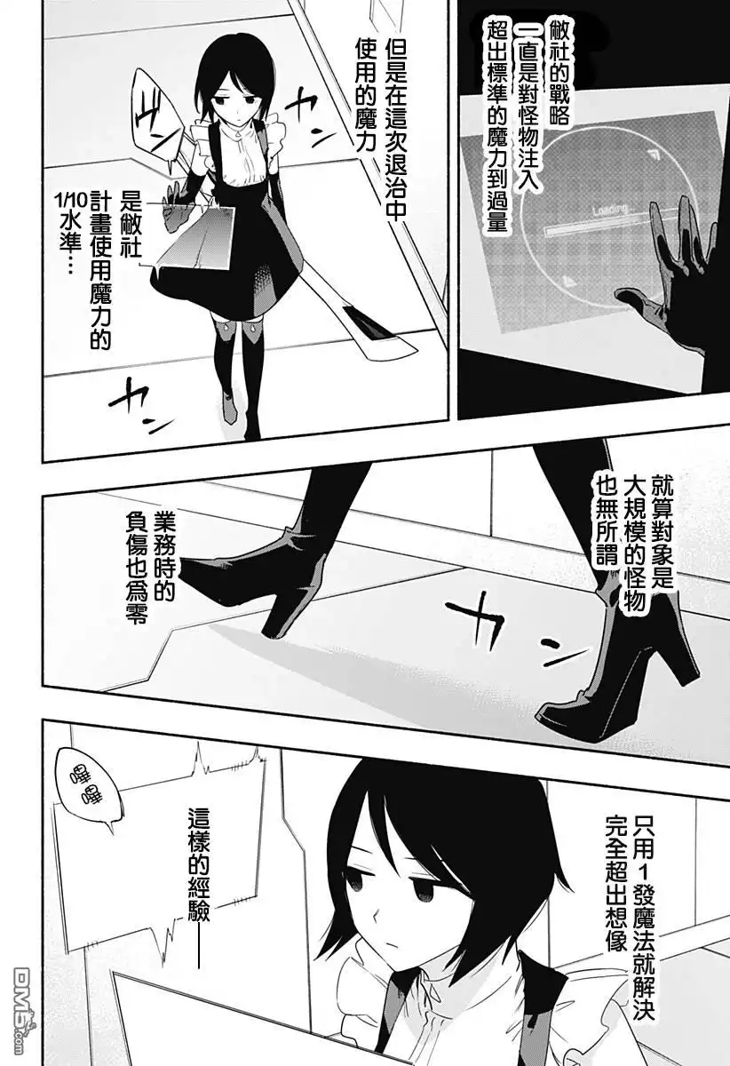 《柔光魔女股份有限公司》第46话 第18页