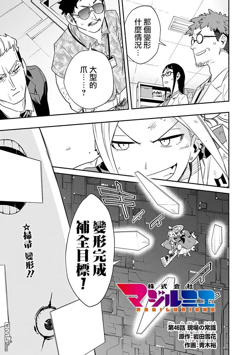 《柔光魔女股份有限公司》第46话 第1页
