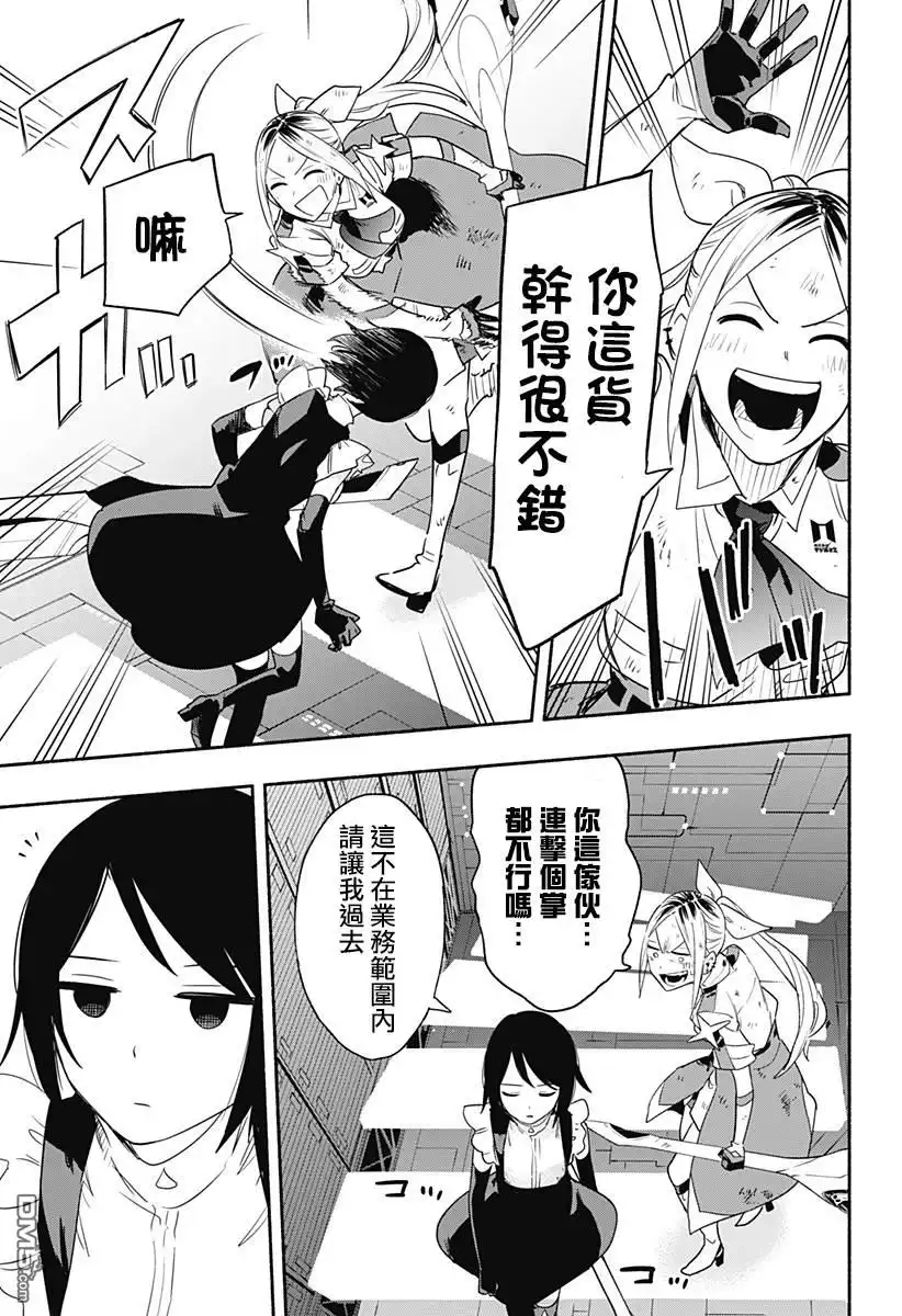 《柔光魔女股份有限公司》第46话 第15页