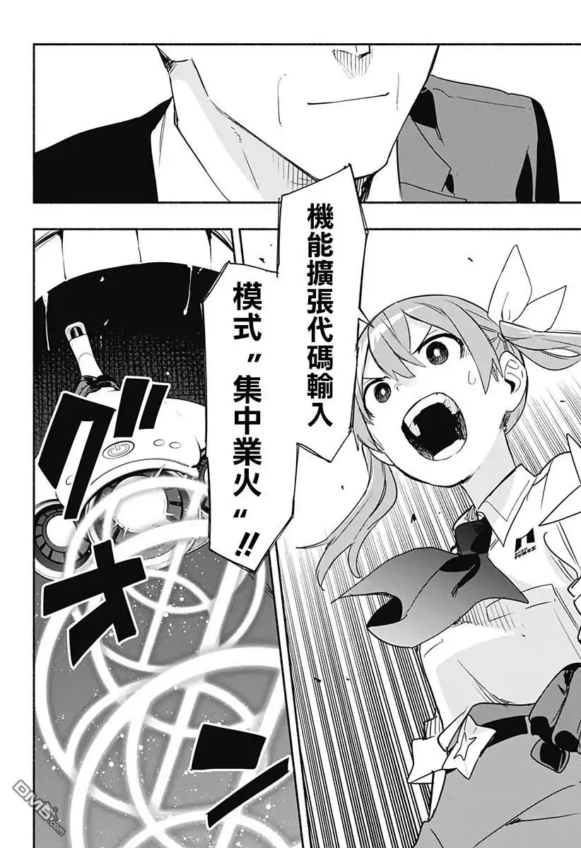 《柔光魔女股份有限公司》第46话 第8页