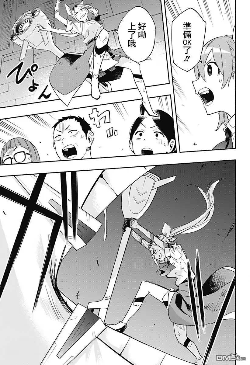 《柔光魔女股份有限公司》第46话 第5页