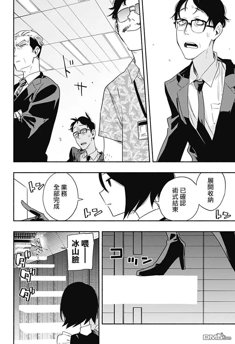 《柔光魔女股份有限公司》第46话 第14页