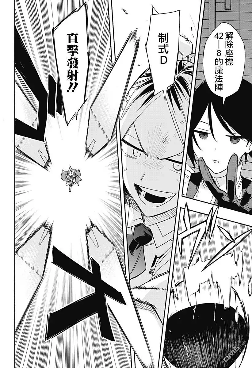 《柔光魔女股份有限公司》第46话 第2页