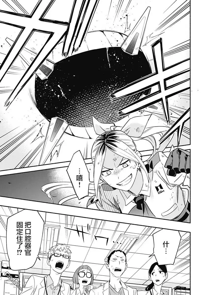 《柔光魔女股份有限公司》第46话 第3页