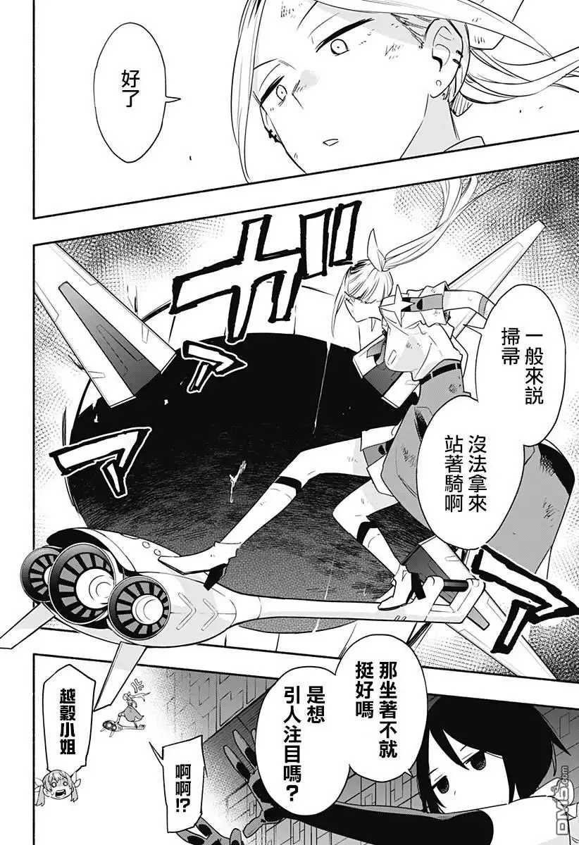 《柔光魔女股份有限公司》第46话 第4页