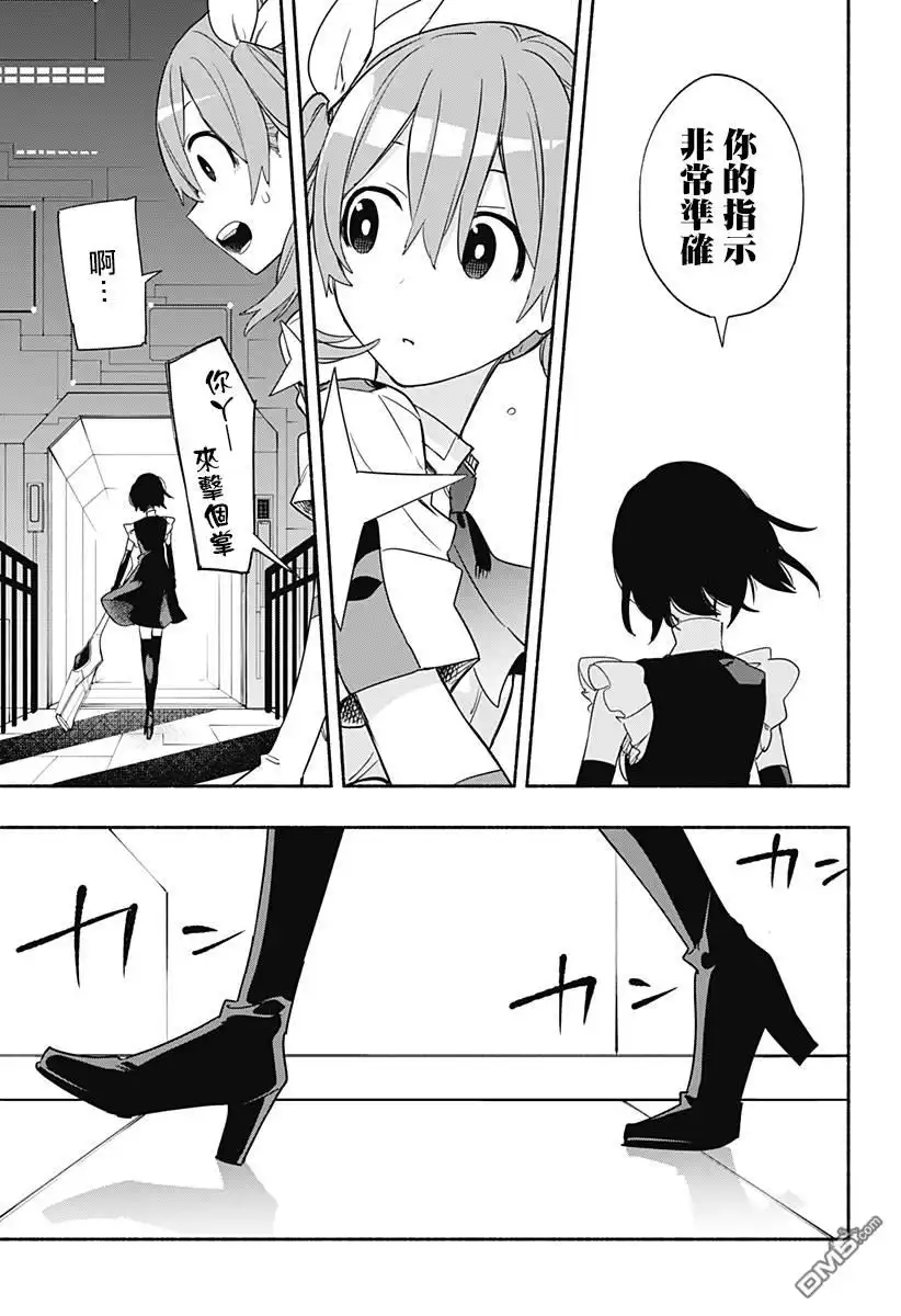 《柔光魔女股份有限公司》第46话 第17页