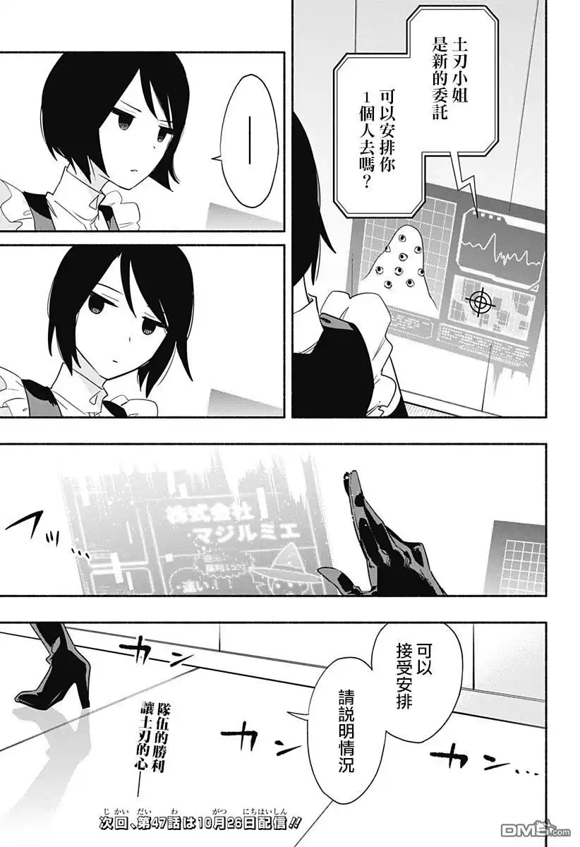 《柔光魔女股份有限公司》第46话 第19页