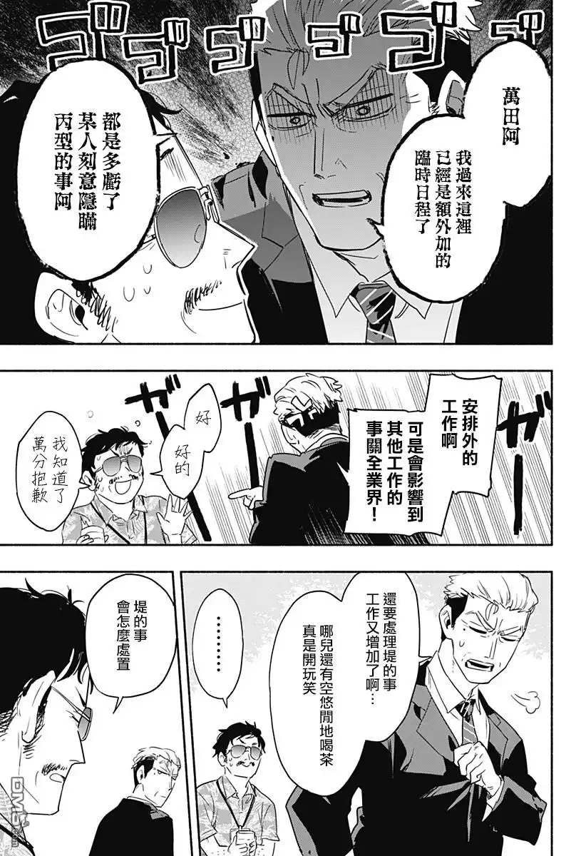 《柔光魔女股份有限公司》第47话 第12页