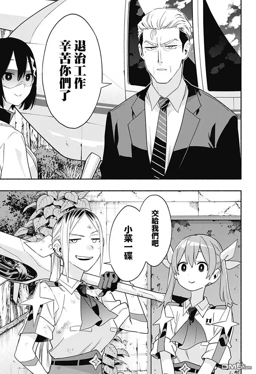 《柔光魔女股份有限公司》第47话 第16页
