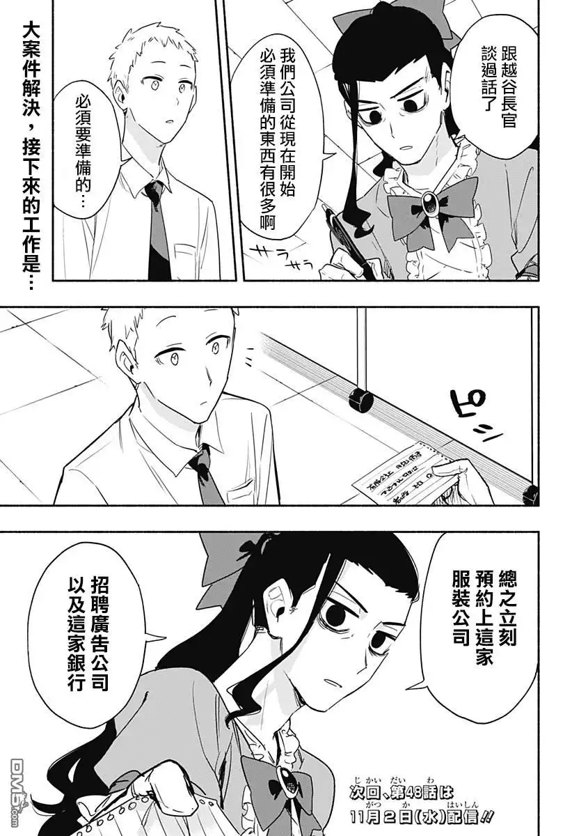 《柔光魔女股份有限公司》第47话 第20页