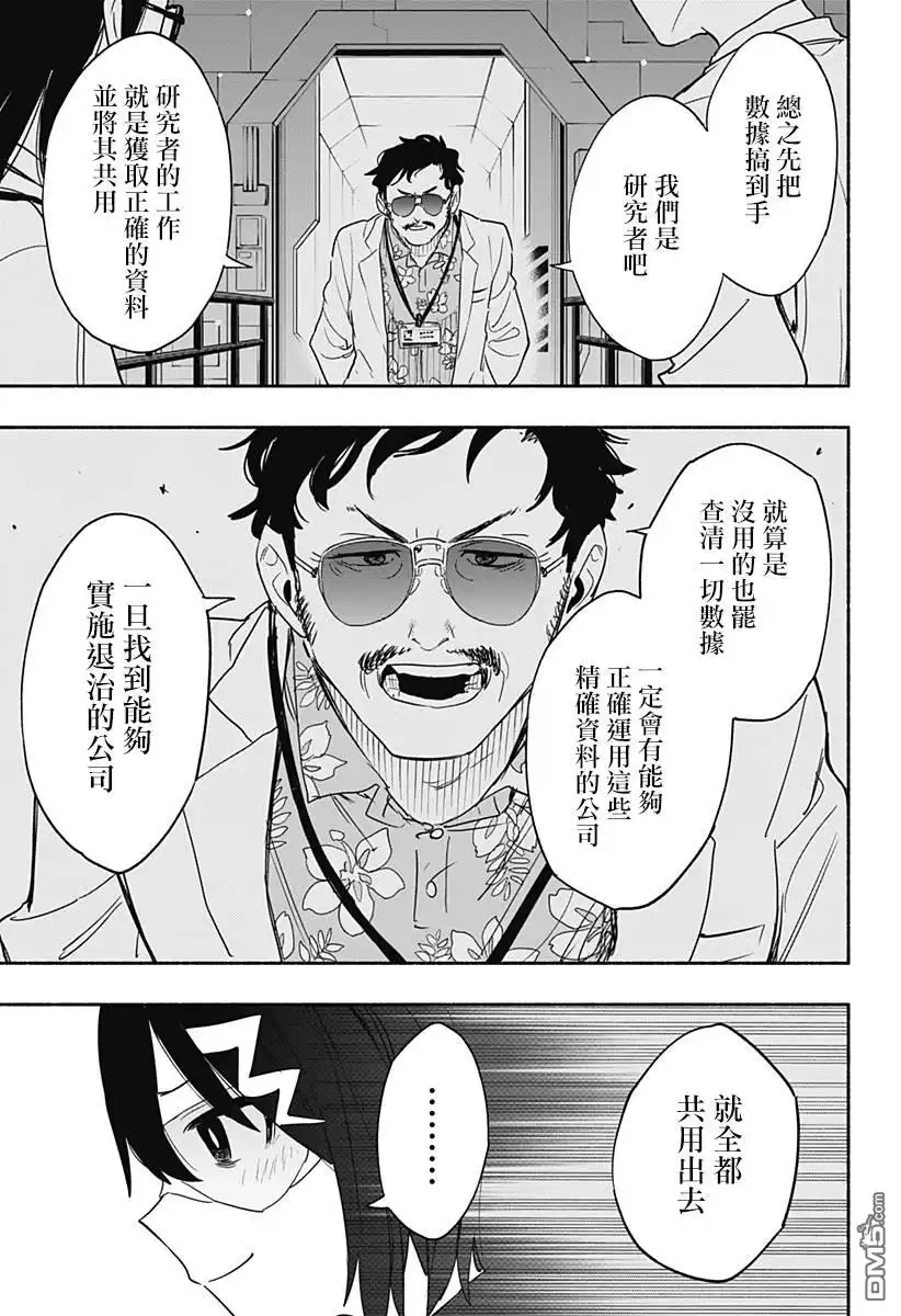 《柔光魔女股份有限公司》第47话 第8页
