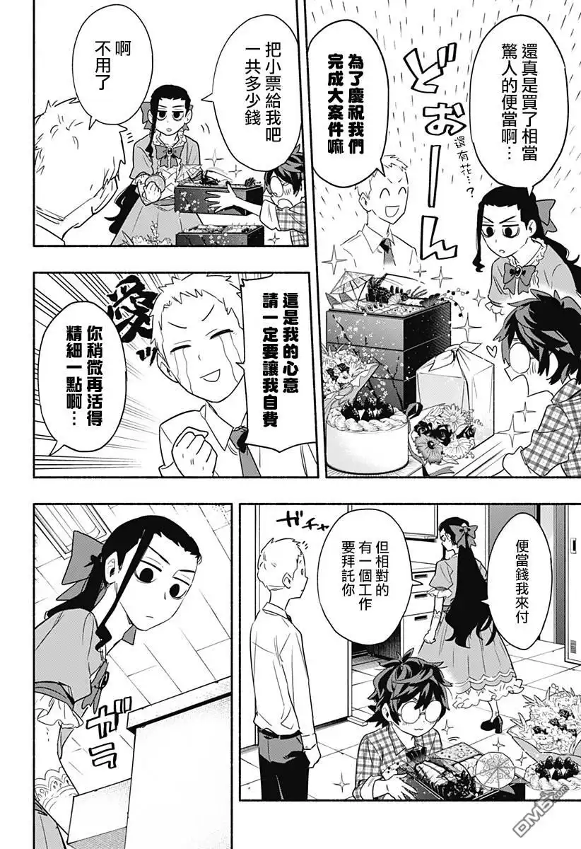 《柔光魔女股份有限公司》第47话 第19页