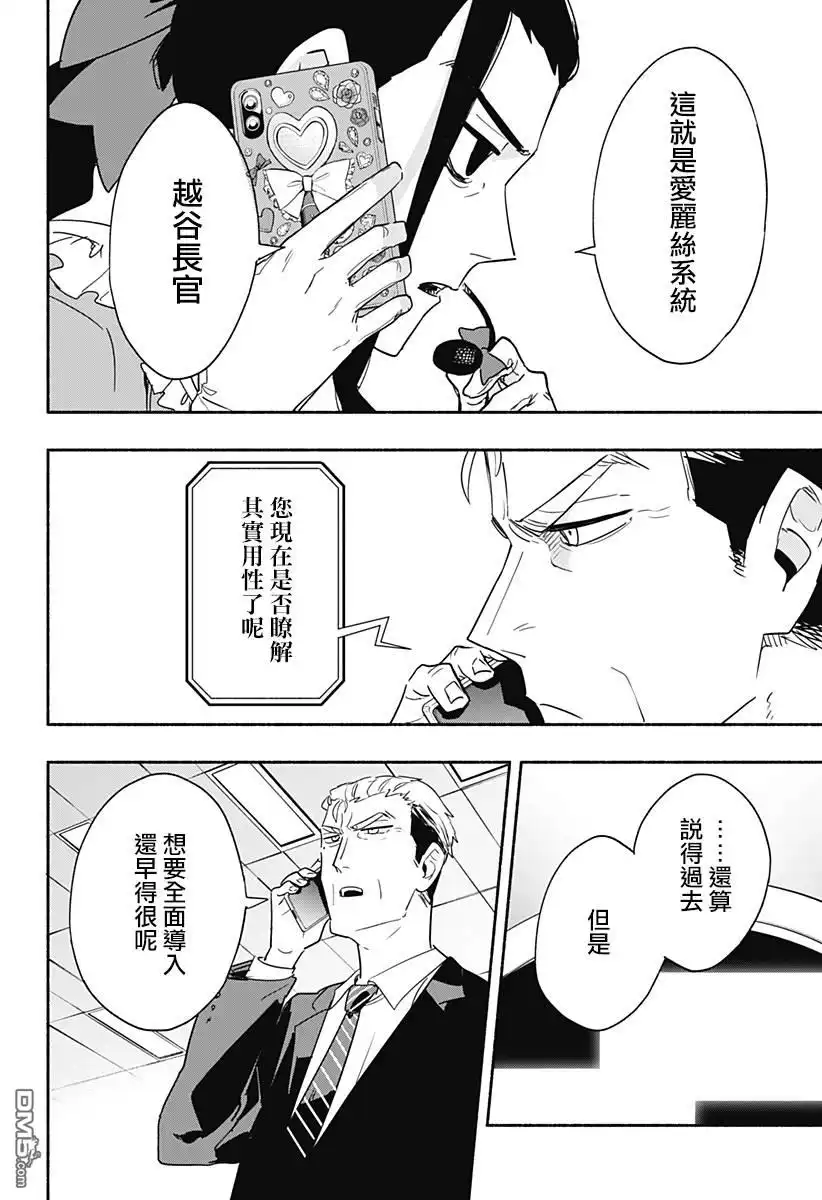 《柔光魔女股份有限公司》第47话 第3页