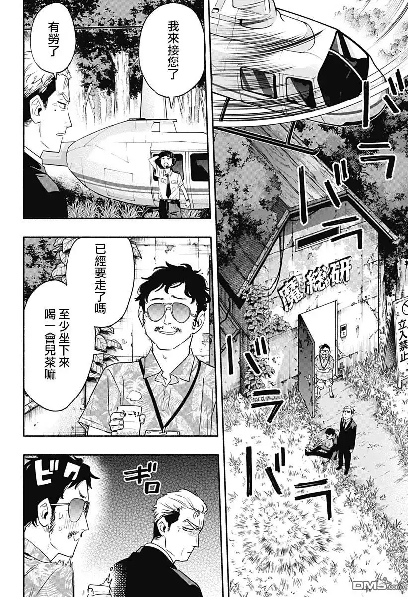 《柔光魔女股份有限公司》第47话 第11页