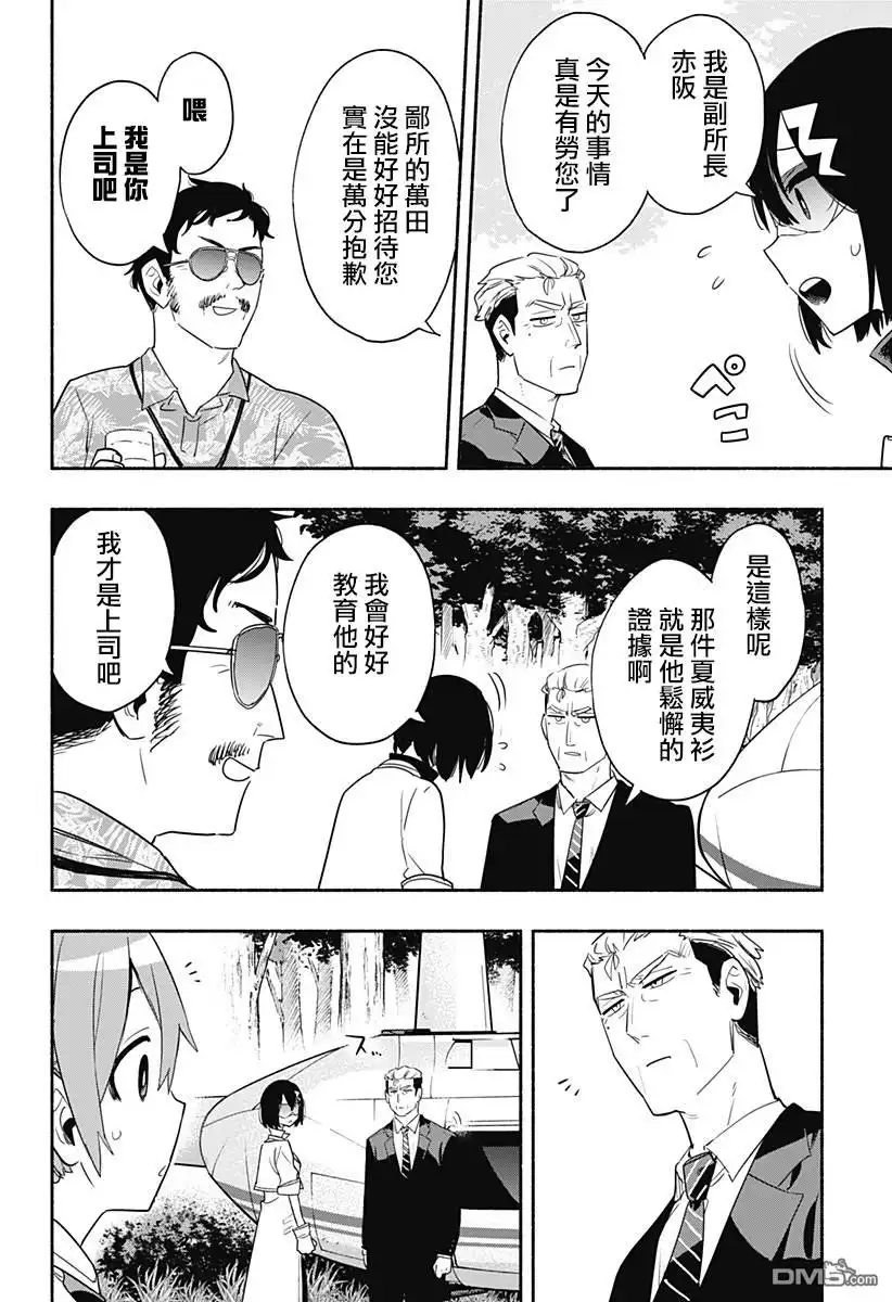 《柔光魔女股份有限公司》第47话 第15页