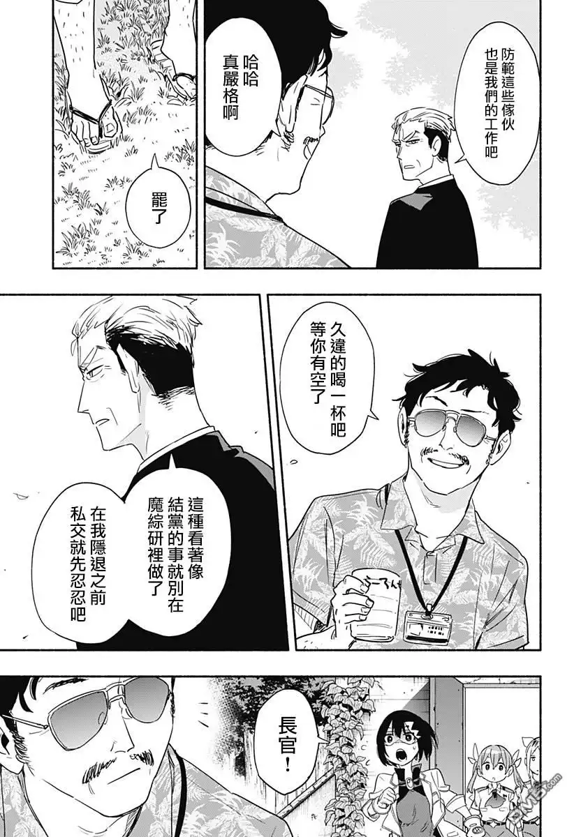 《柔光魔女股份有限公司》第47话 第14页