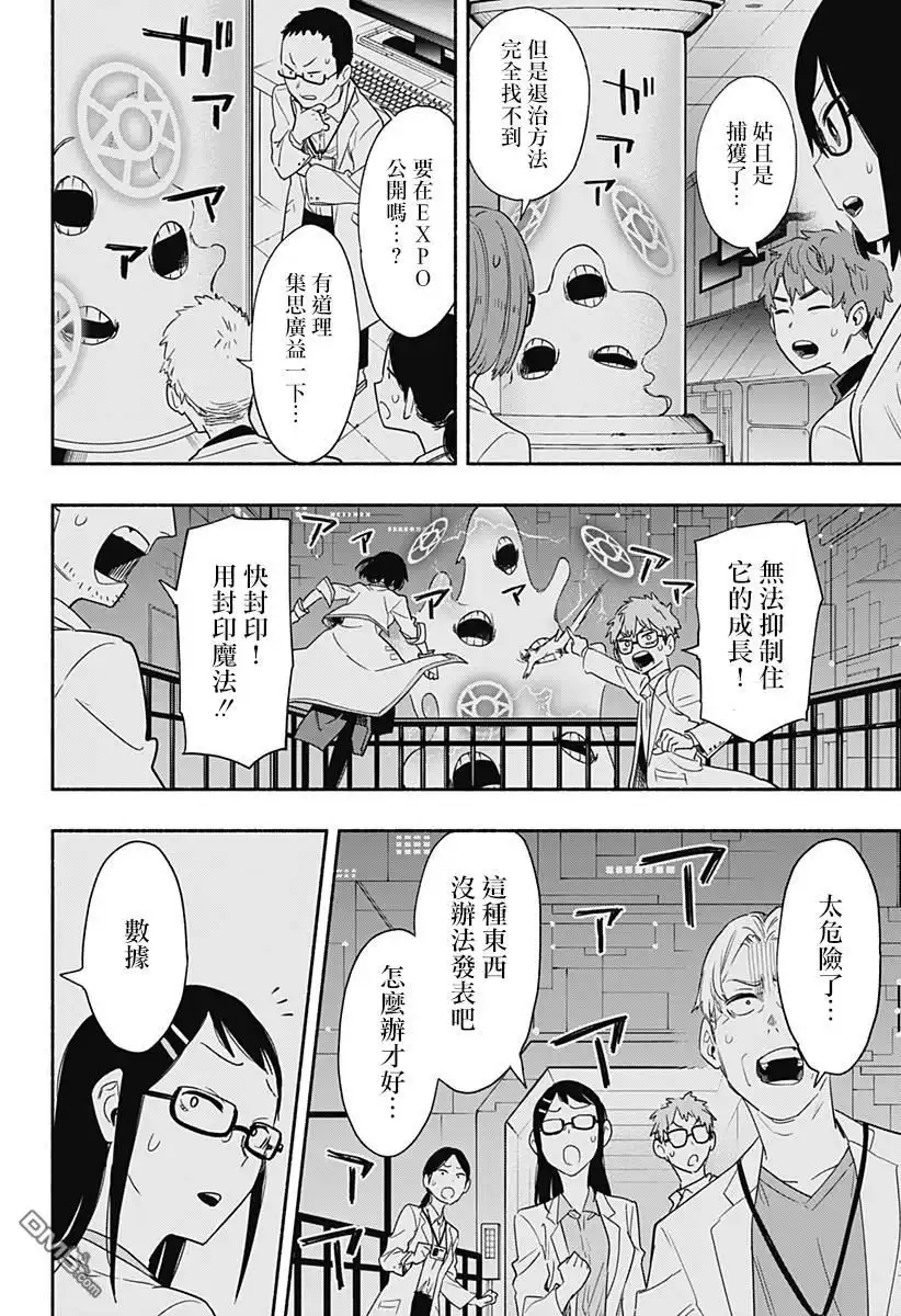 《柔光魔女股份有限公司》第47话 第7页