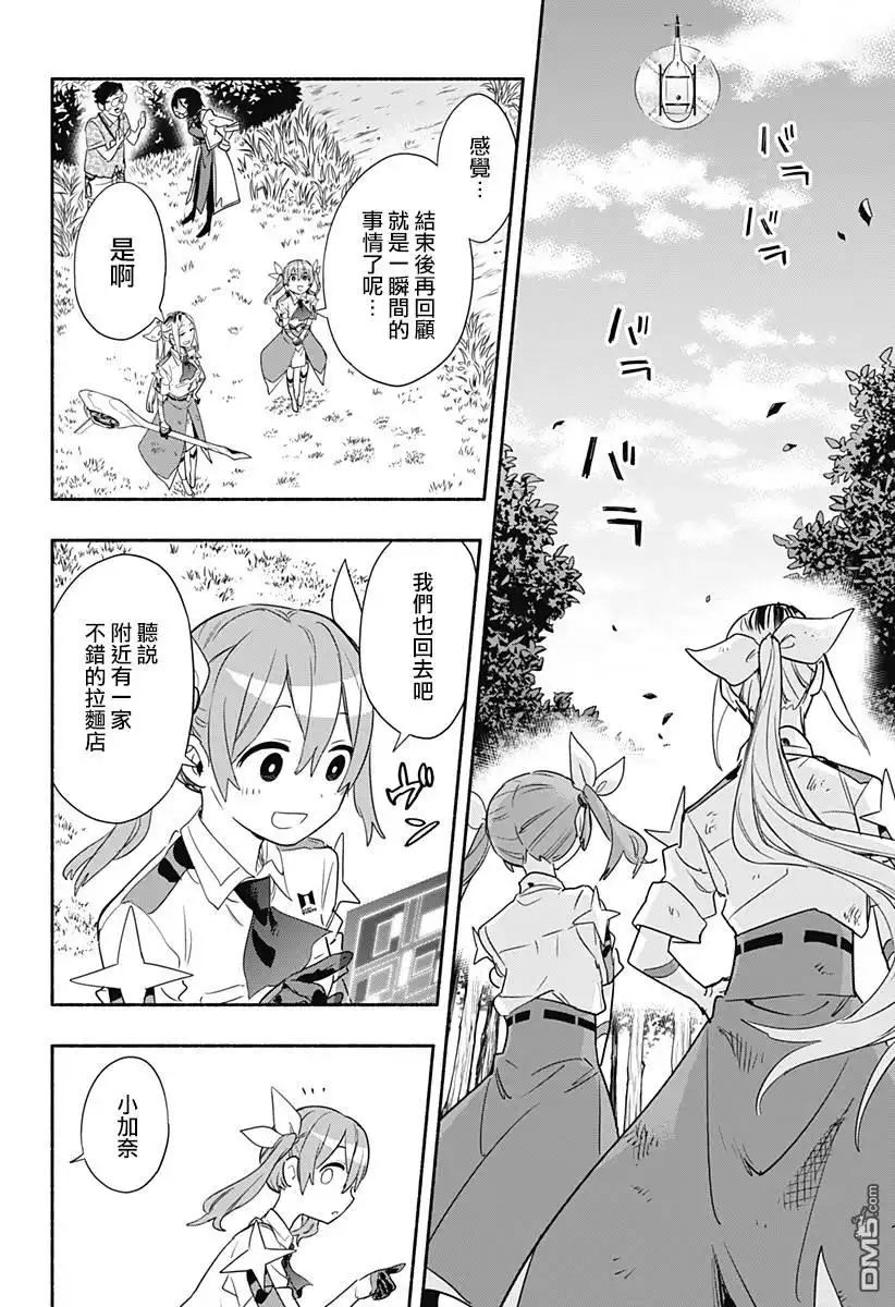 《柔光魔女股份有限公司》第47话 第17页