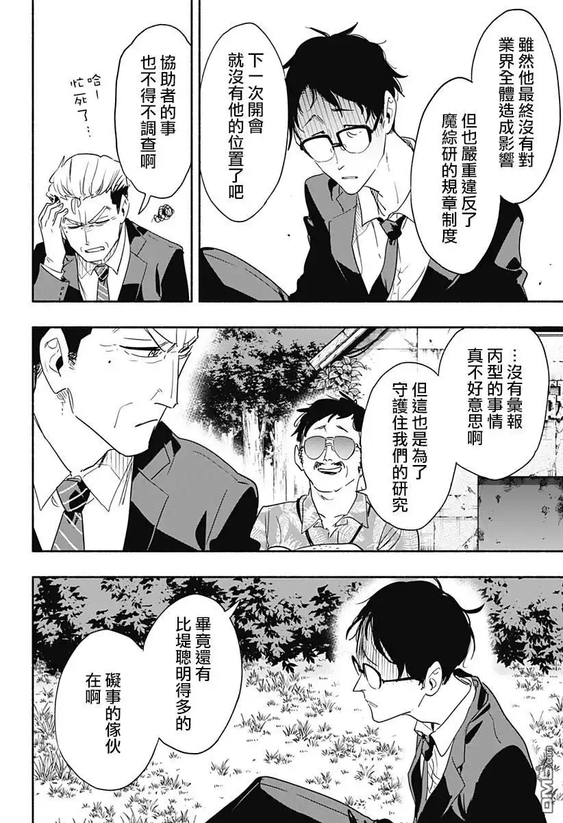 《柔光魔女股份有限公司》第47话 第13页