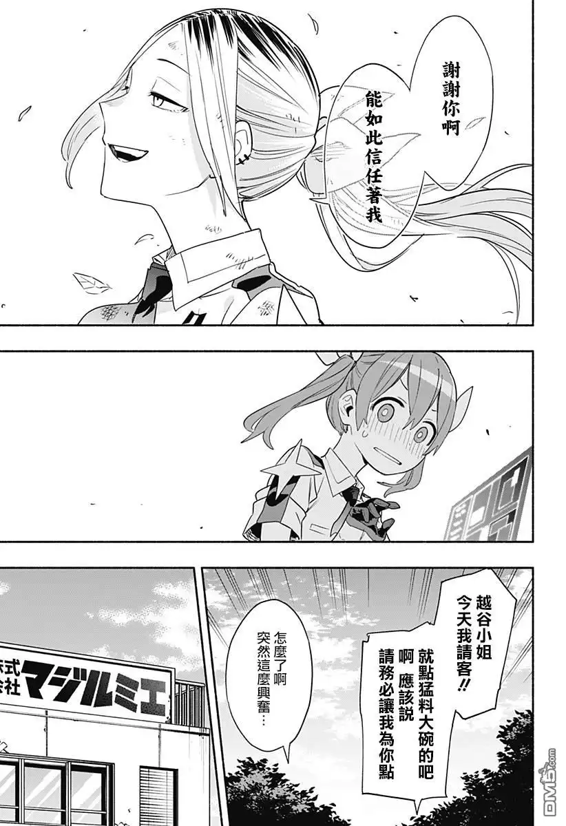 《柔光魔女股份有限公司》第47话 第18页