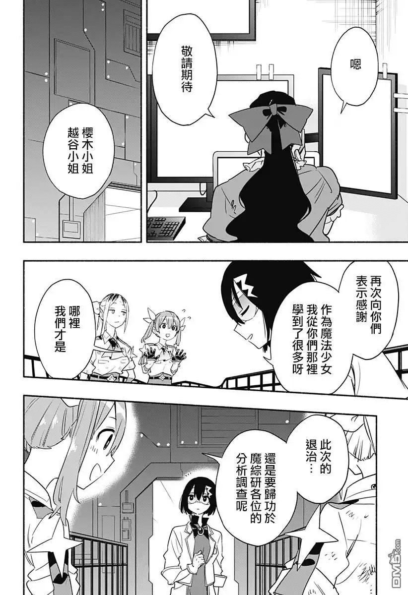 《柔光魔女股份有限公司》第47话 第5页