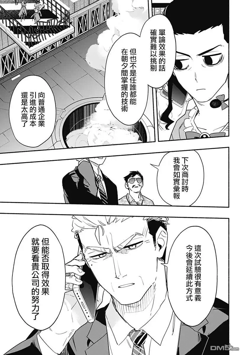 《柔光魔女股份有限公司》第47话 第4页