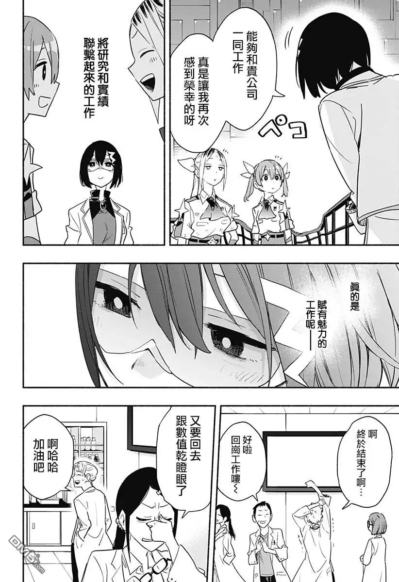 《柔光魔女股份有限公司》第47话 第9页