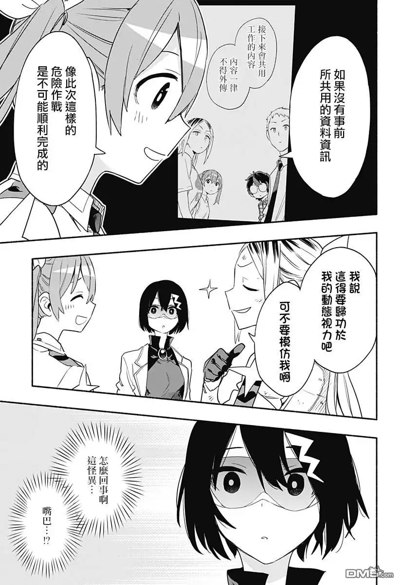 《柔光魔女股份有限公司》第47话 第6页