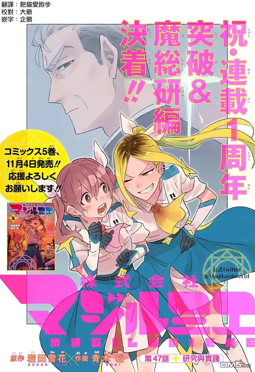 《柔光魔女股份有限公司》第47话 第1页