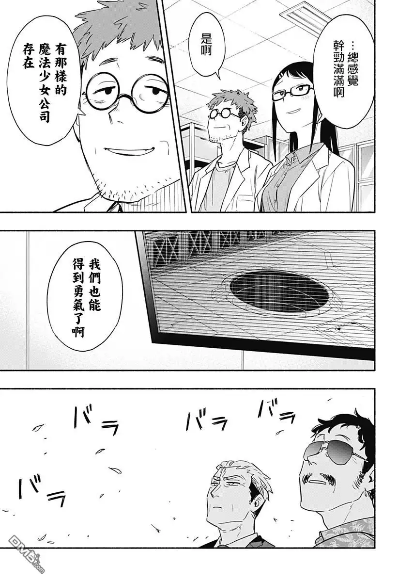 《柔光魔女股份有限公司》第47话 第10页
