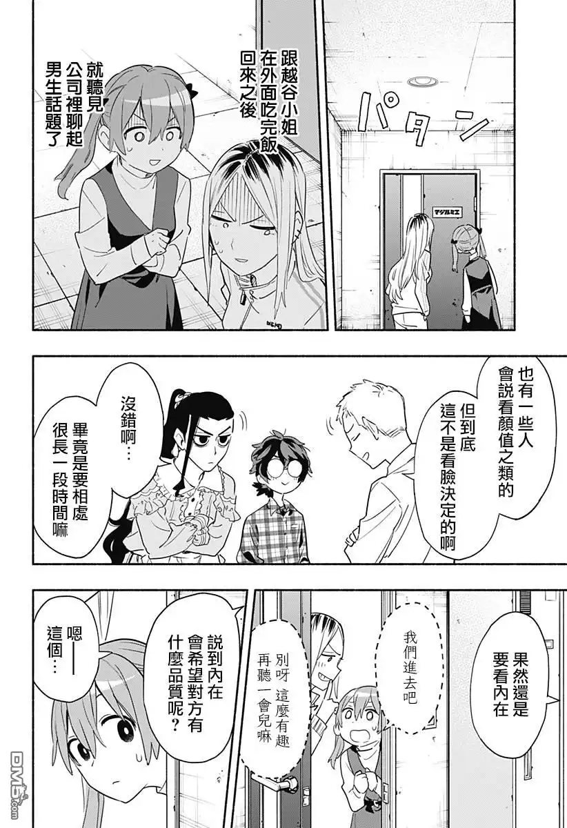 《柔光魔女股份有限公司》第48话 第2页