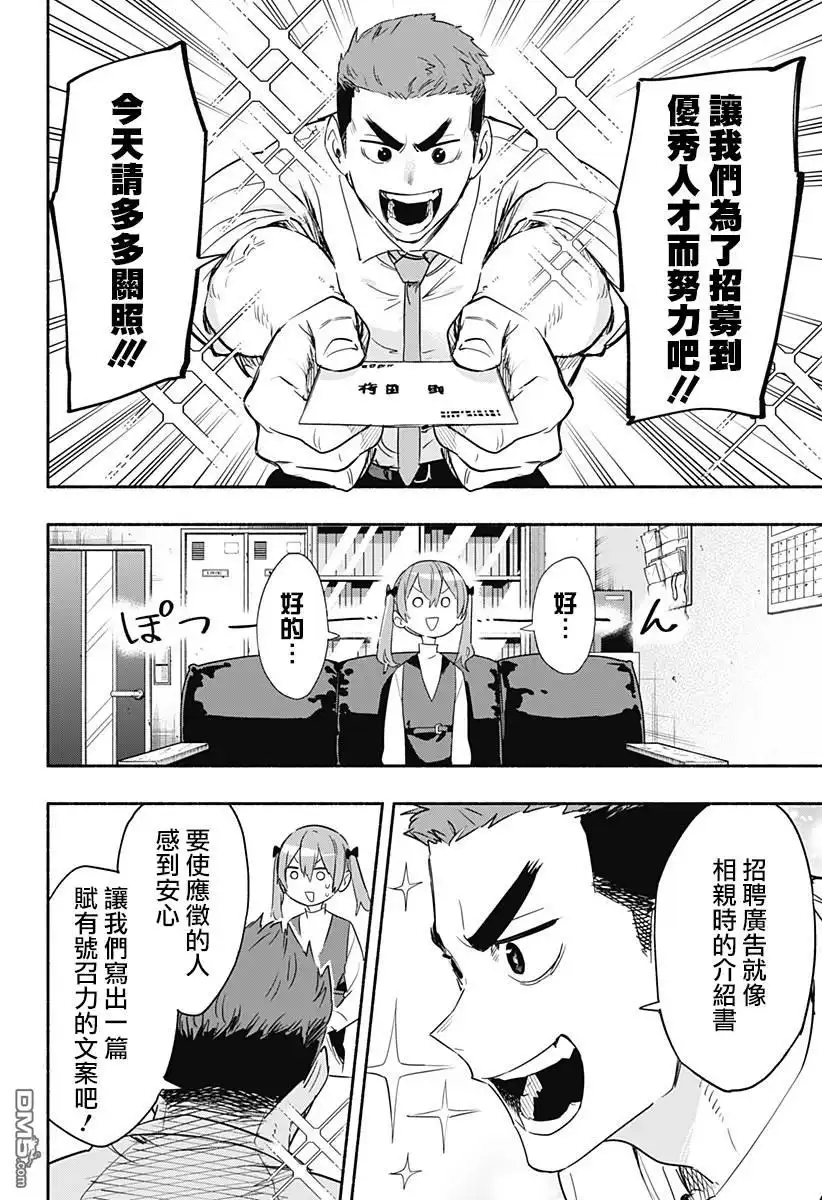 《柔光魔女股份有限公司》第48话 第10页