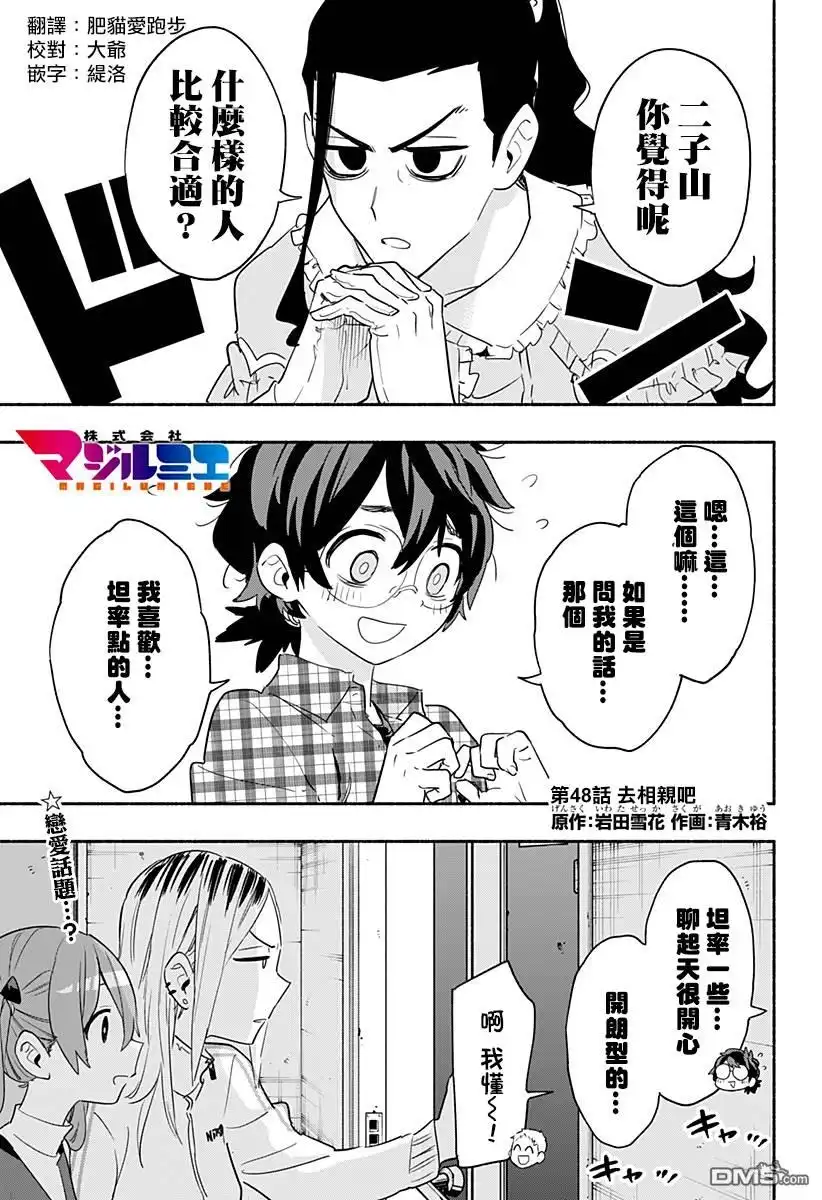 《柔光魔女股份有限公司》第48话 第1页