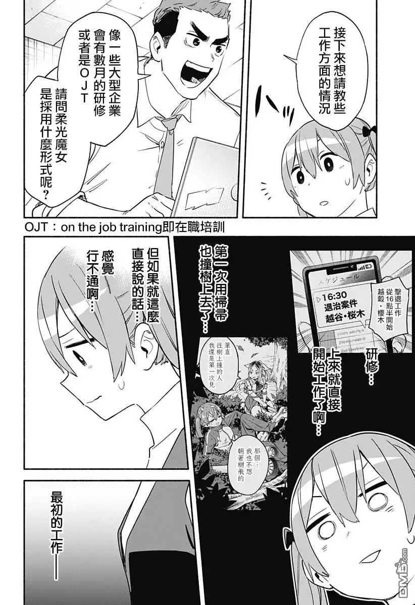 《柔光魔女股份有限公司》第48话 第14页