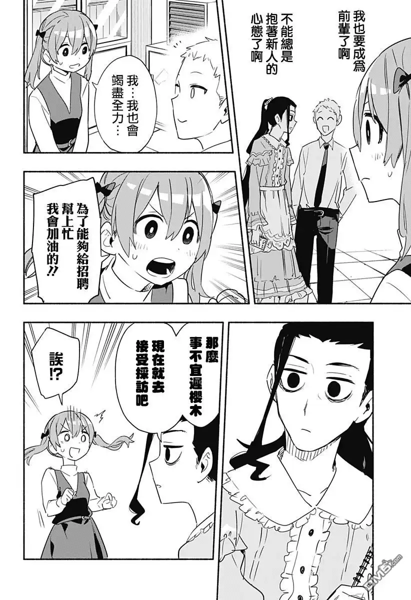《柔光魔女股份有限公司》第48话 第8页